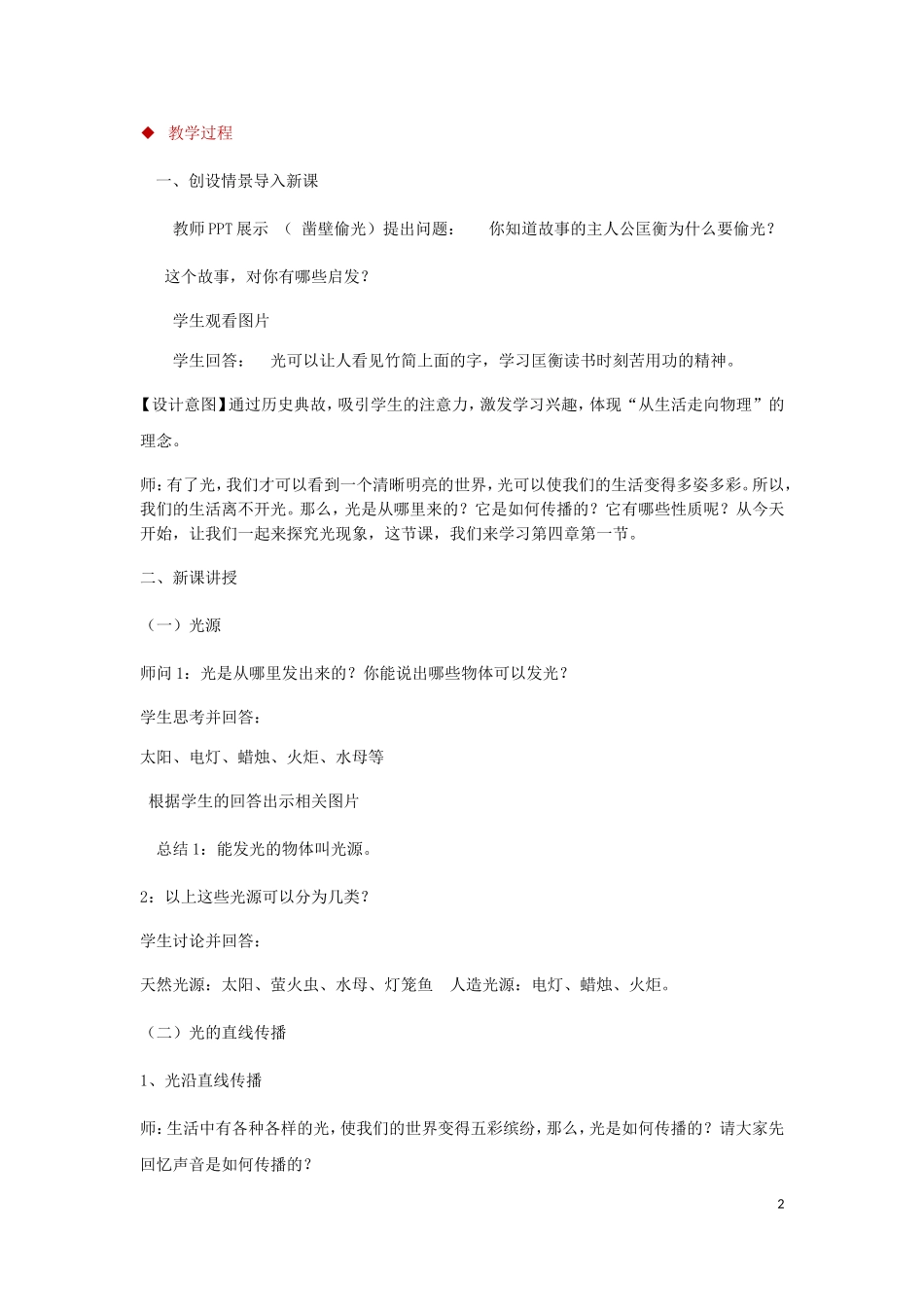 八年级物理上册-4.1光的直线传播教案(附教材分析和教学反思)(新版)新人教版)_第2页