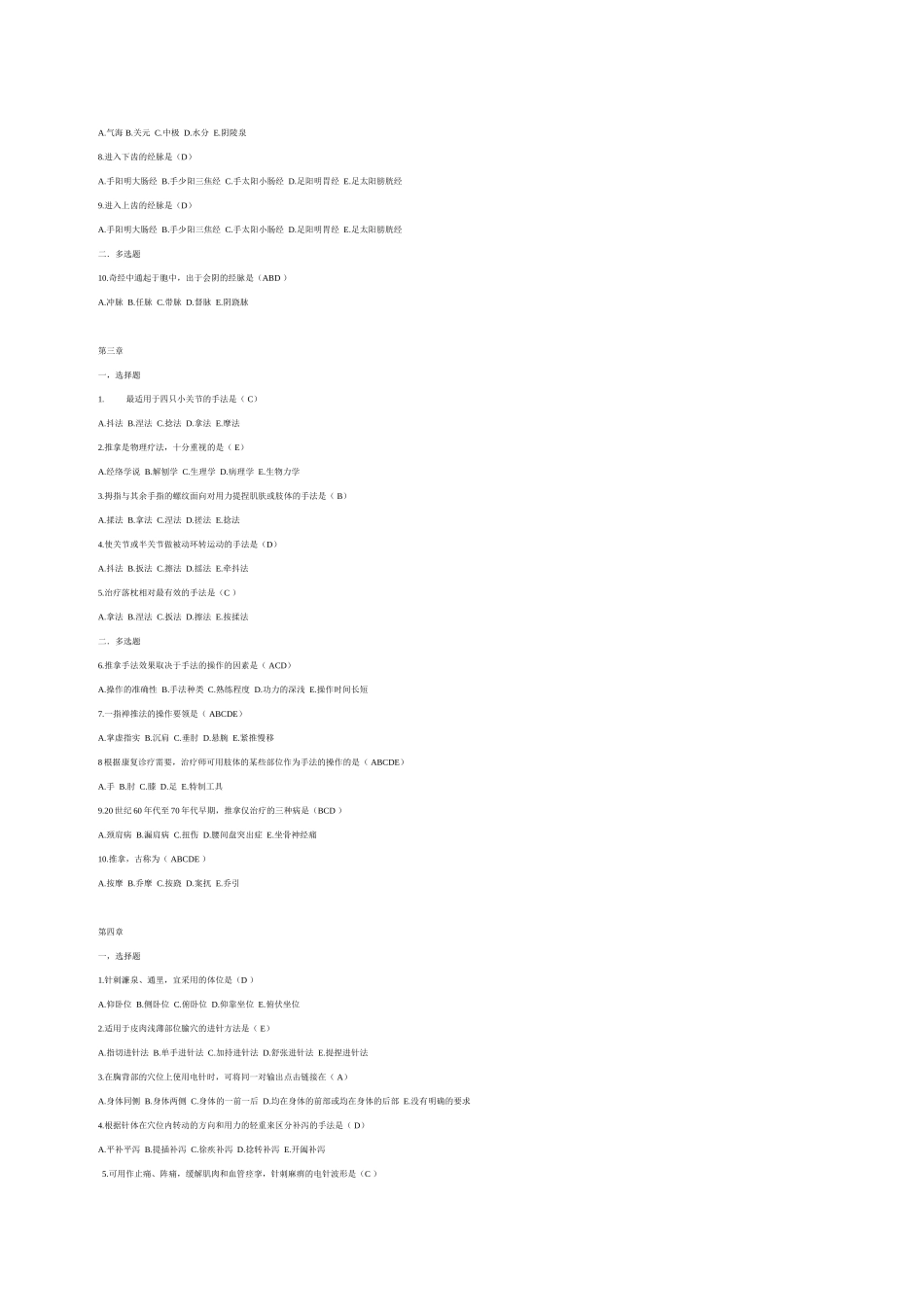 传统康复考试试题_第2页