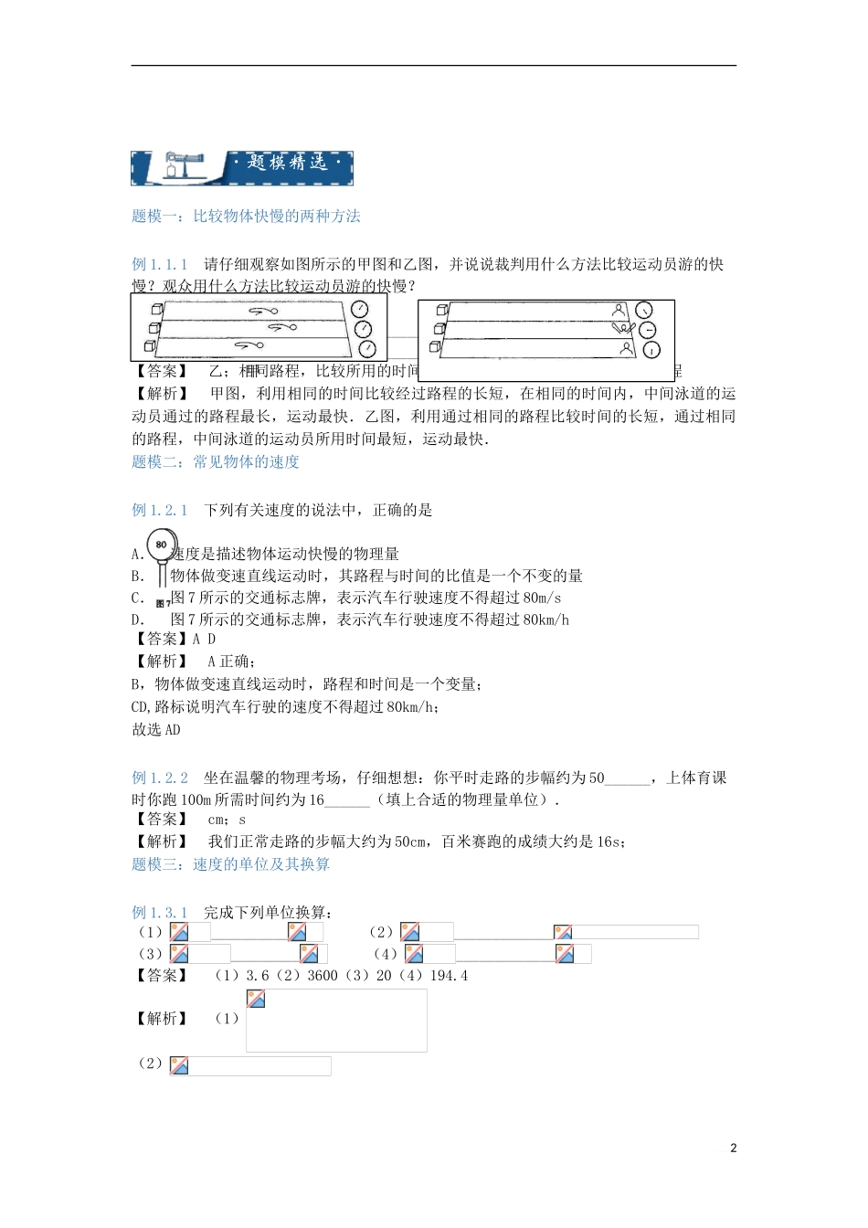 八年级物理上册-5.3-速度的概念知识点与同步训练(含解析)(新版)苏科版_第2页