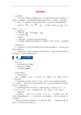 八年级物理上册-5.3-速度的概念知识点与同步训练(含解析)(新版)苏科版