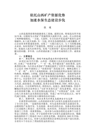 依托山西矿产资源优势