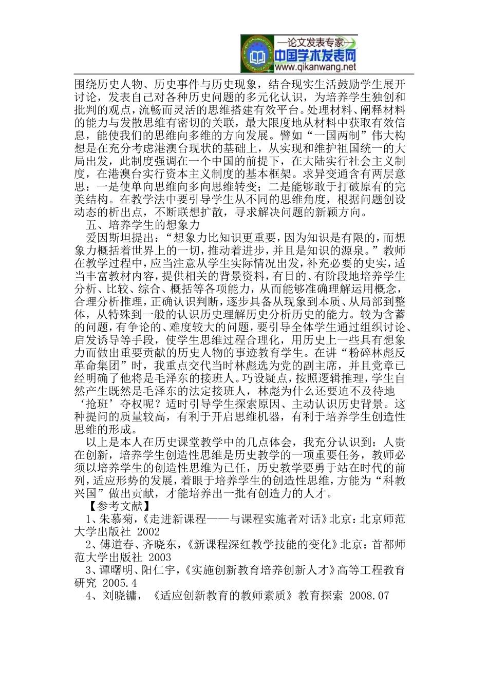 历史课堂教学学生创造性思维的培养_第3页