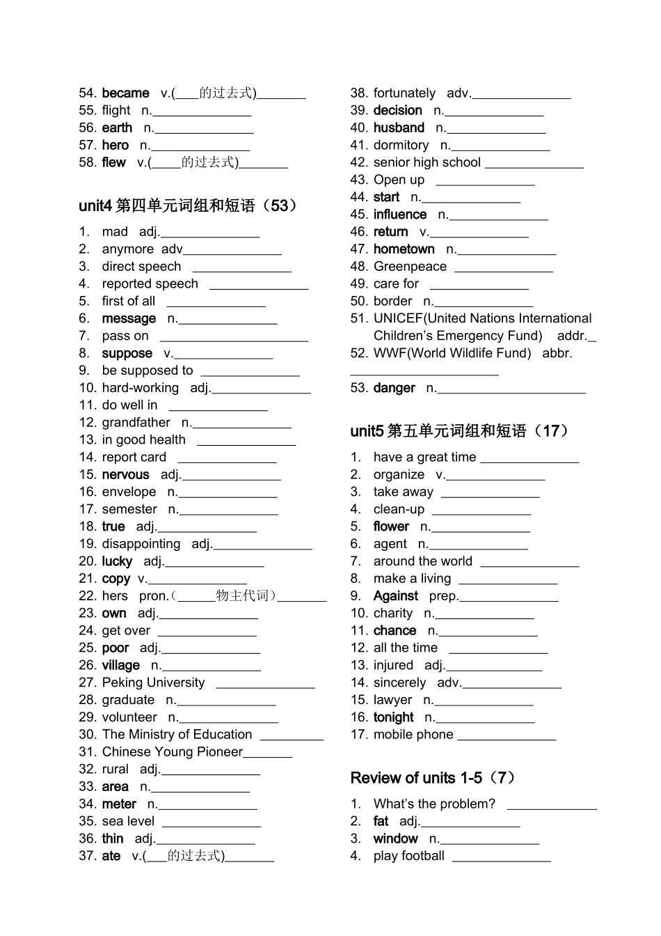 八年级下册英语单词表(人教版)默写中文_第3页