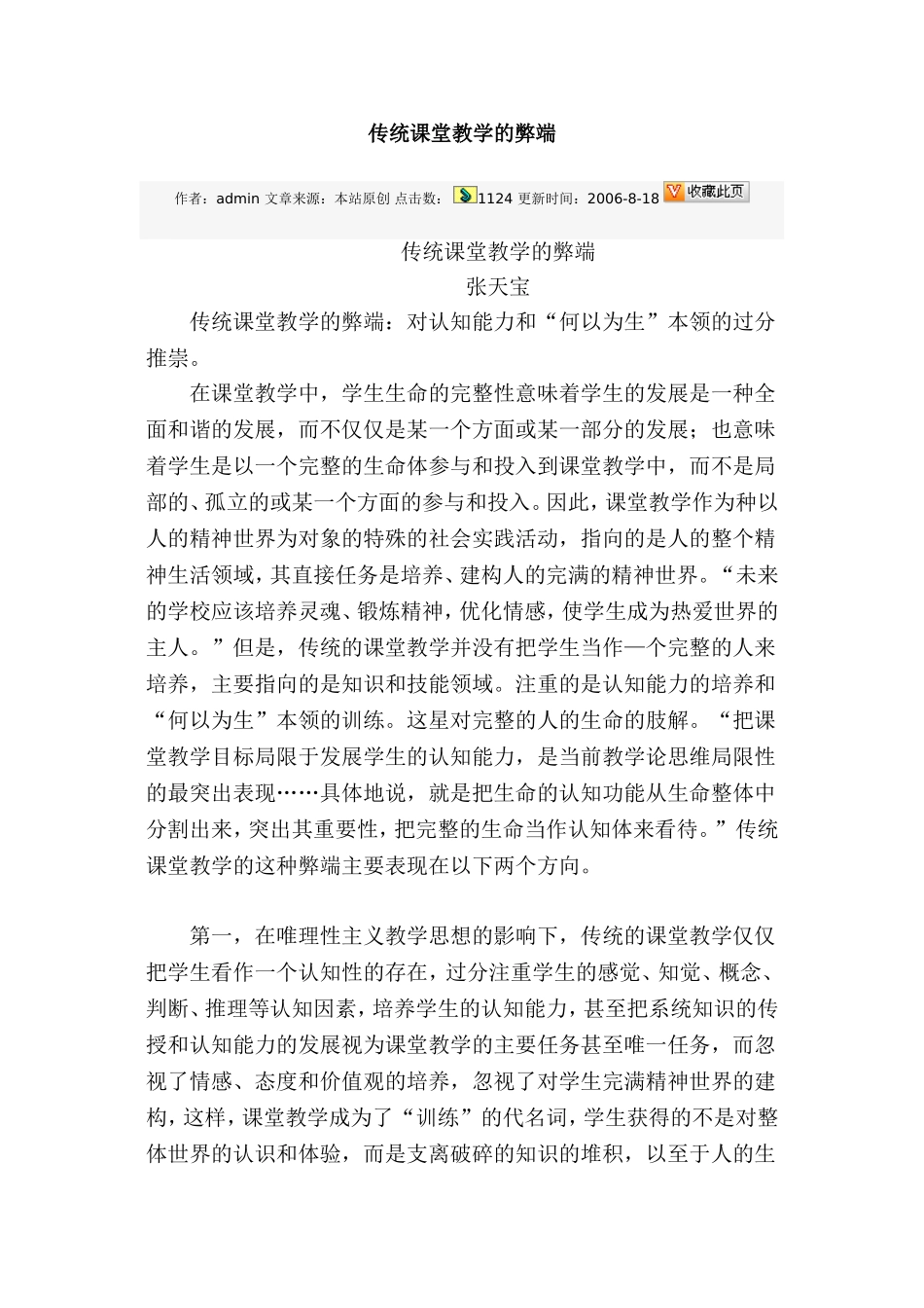 传统课堂教学的弊端_第1页