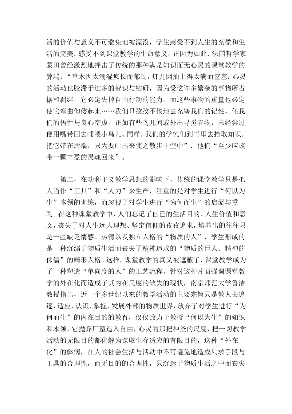 传统课堂教学的弊端_第2页