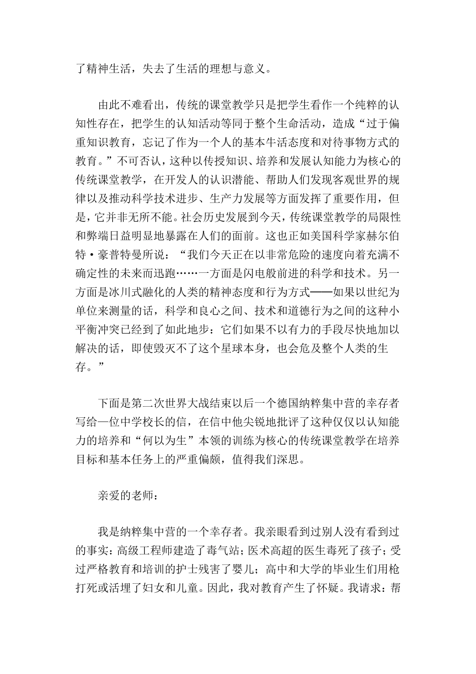 传统课堂教学的弊端_第3页