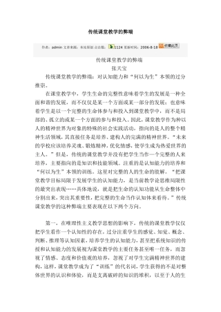 传统课堂教学的弊端