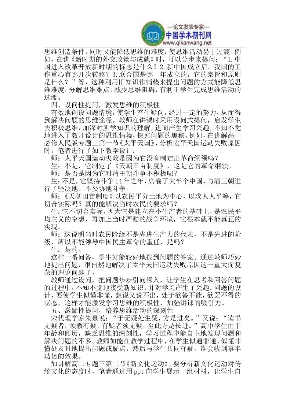 历史课堂提问的艺术与创造思维能力的培养_第2页