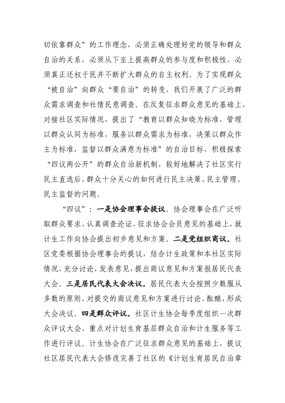 依托社会组织_第2页