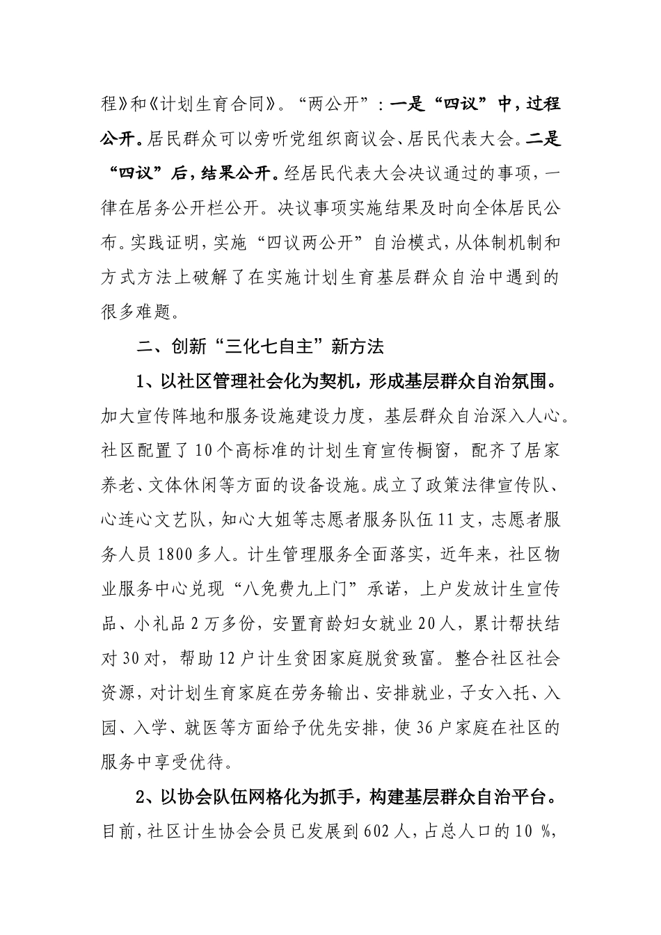 依托社会组织_第3页