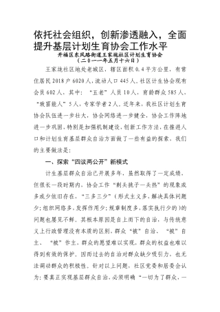 依托社会组织
