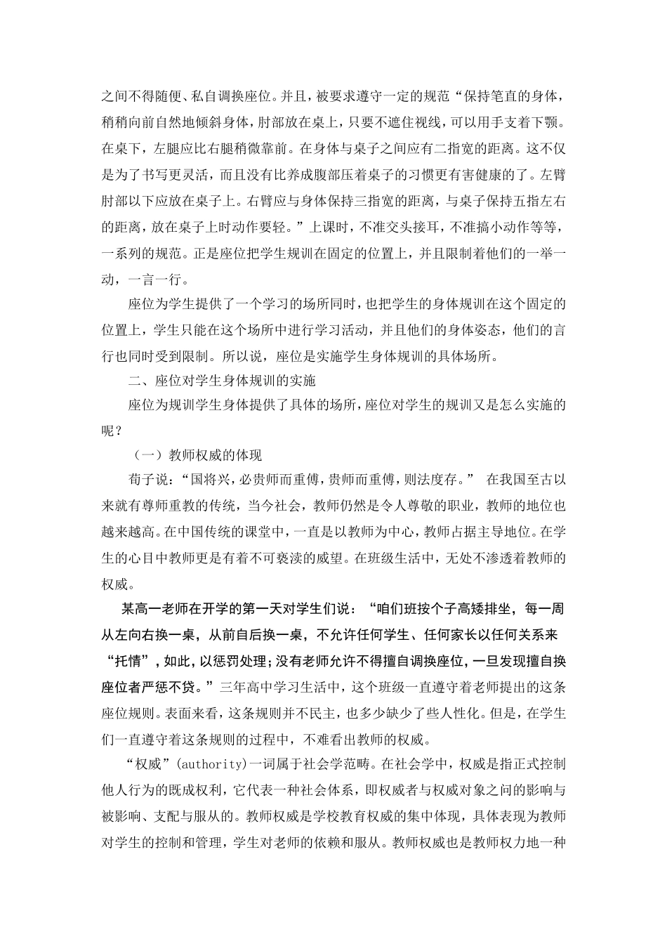 传统课堂中座位对学生的规训-------------——基于福柯规训权力的视角_第2页