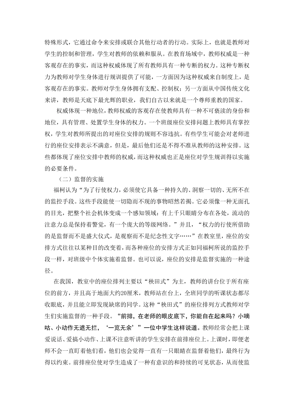 传统课堂中座位对学生的规训-------------——基于福柯规训权力的视角_第3页