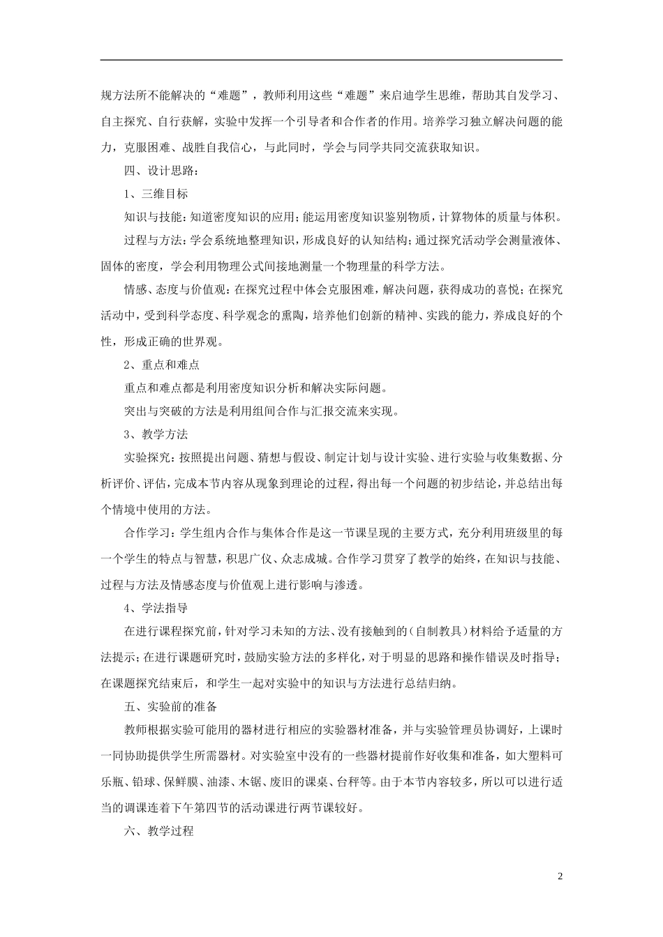 八年级物理上册-6.4密度与社会生活说课稿-(新版)新人教版_第2页