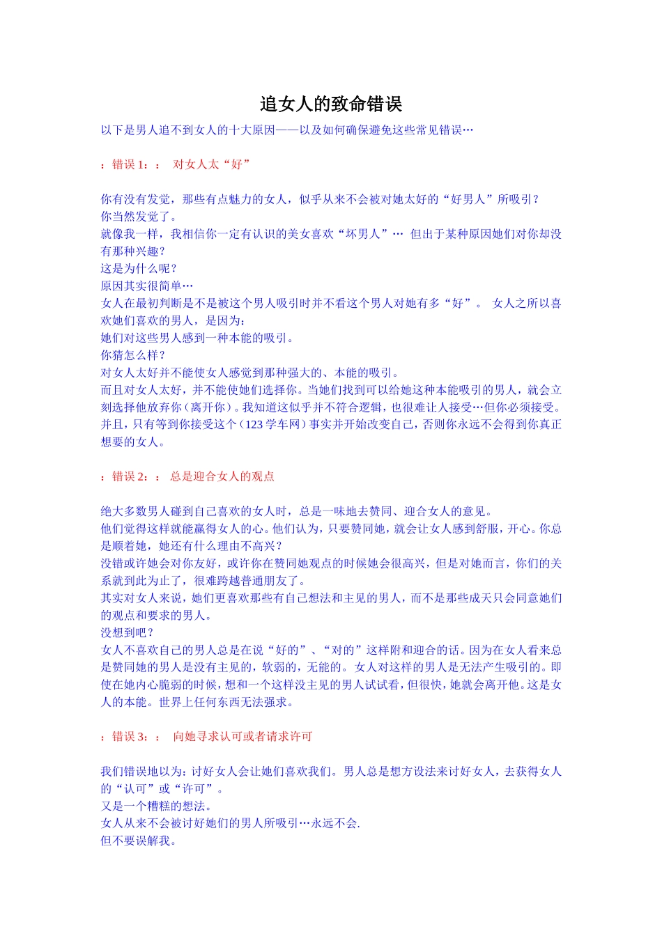 历史上最失败的追女人方法-不看-后悔一生_第1页