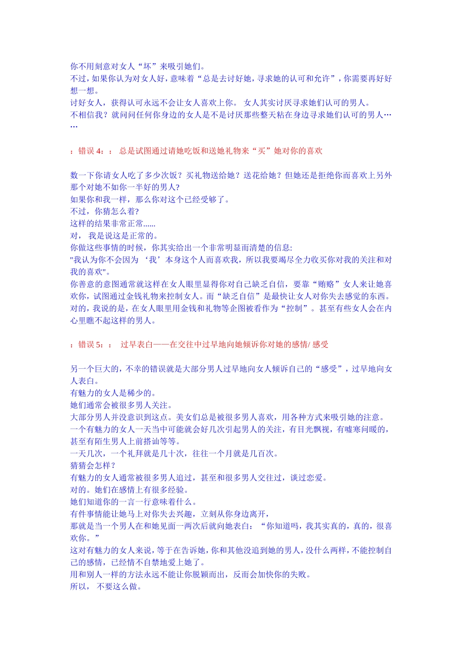 历史上最失败的追女人方法-不看-后悔一生_第2页