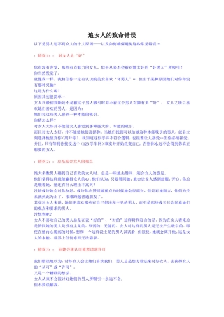 历史上最失败的追女人方法-不看-后悔一生