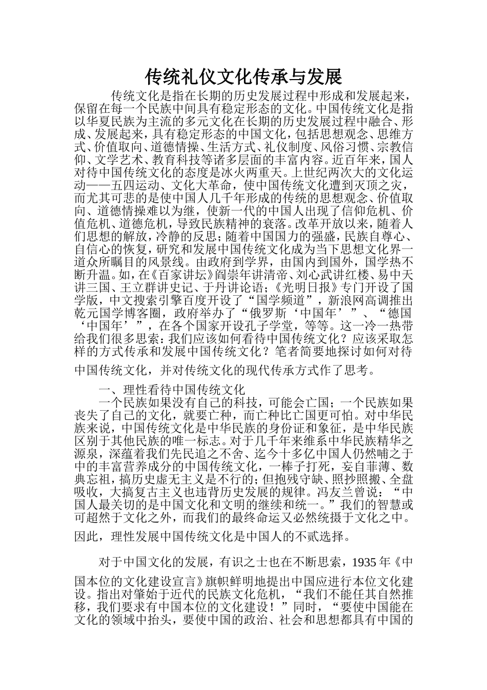 传统礼仪文化传承与发展_第1页