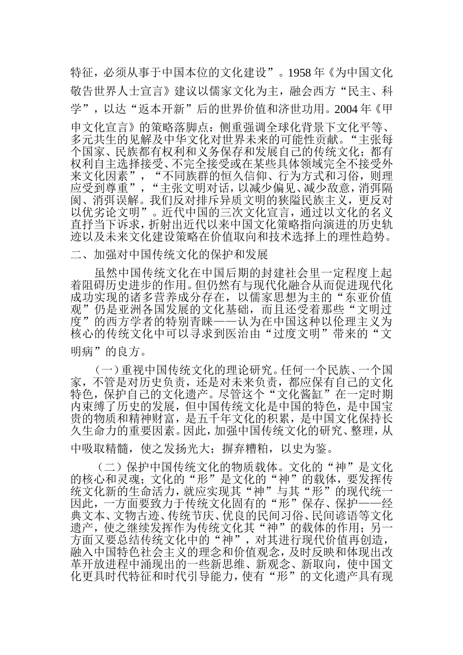 传统礼仪文化传承与发展_第2页