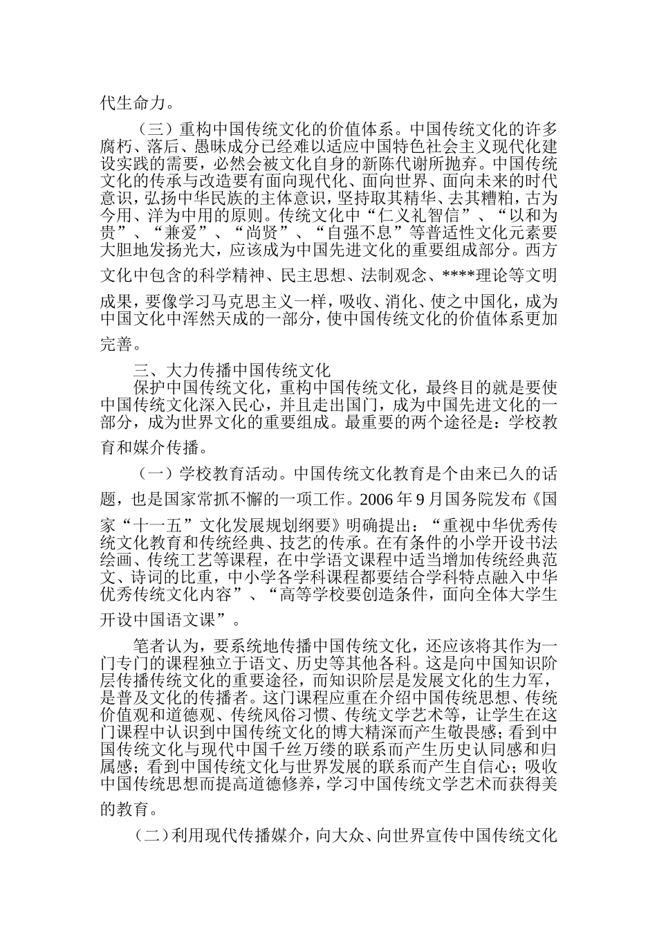 传统礼仪文化传承与发展_第3页