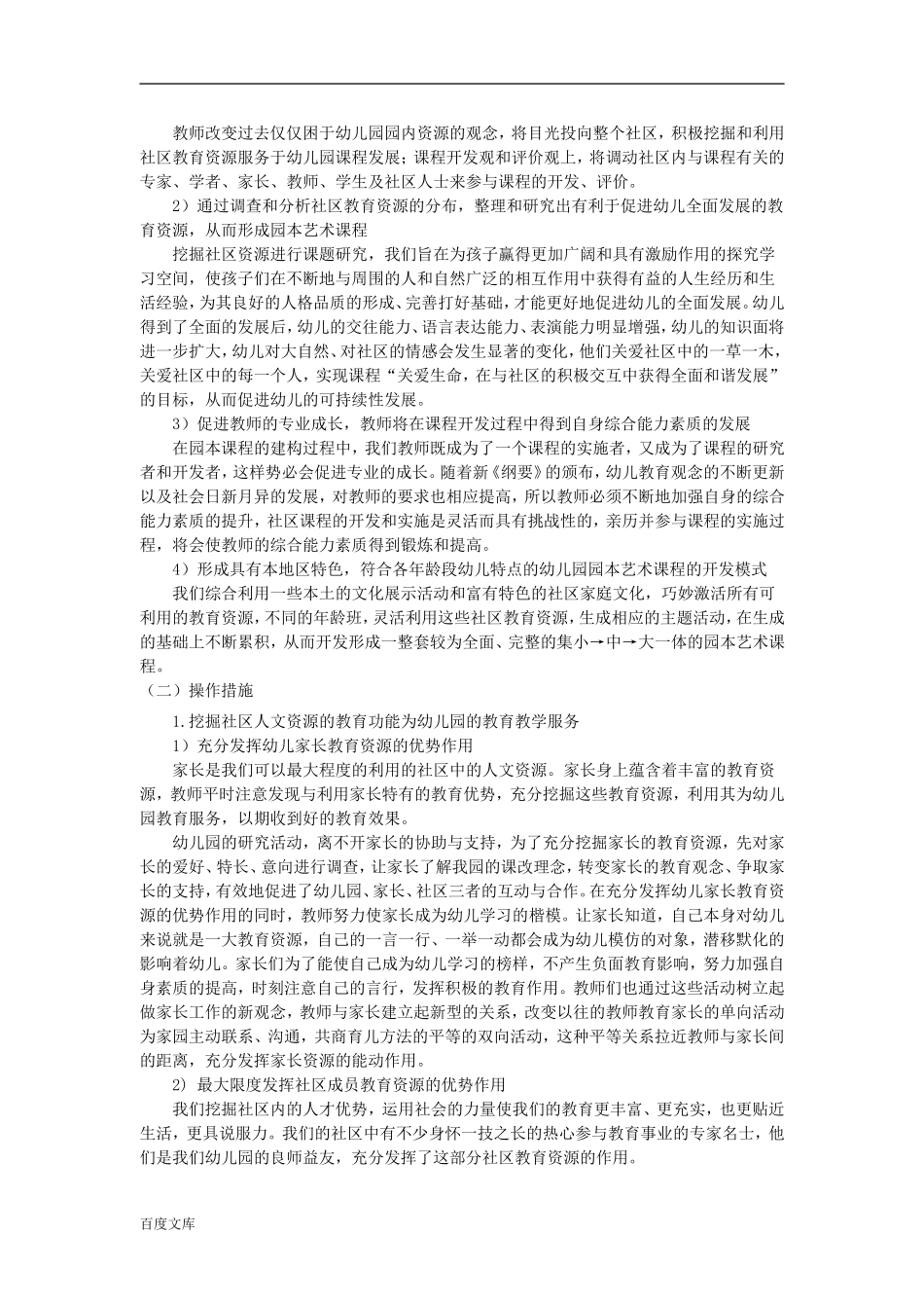 依托社区教育资源构建园本艺术课程的实践研究报告_第2页