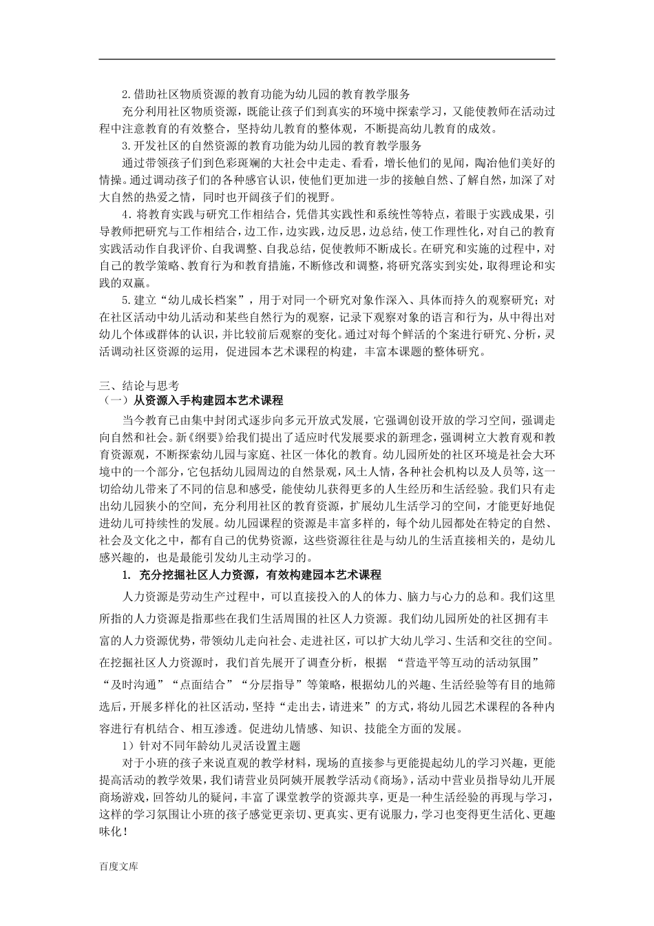 依托社区教育资源构建园本艺术课程的实践研究报告_第3页