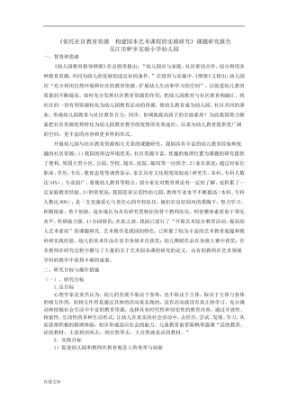 依托社区教育资源构建园本艺术课程的实践研究报告
