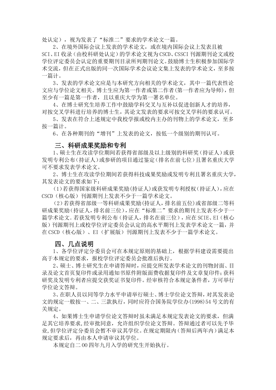 发表论文规定重大校[2005]40号_第3页
