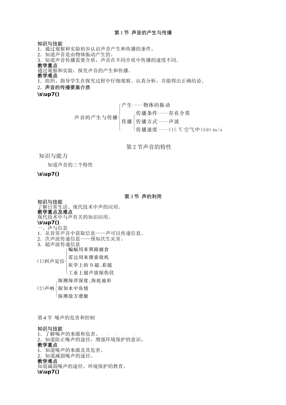 八年级物理上册--板书设计(新人教版)_第3页