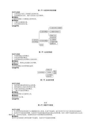八年级物理上册--板书设计(新人教版)