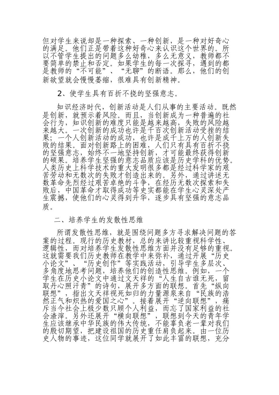 历史思维能力的培养_第2页