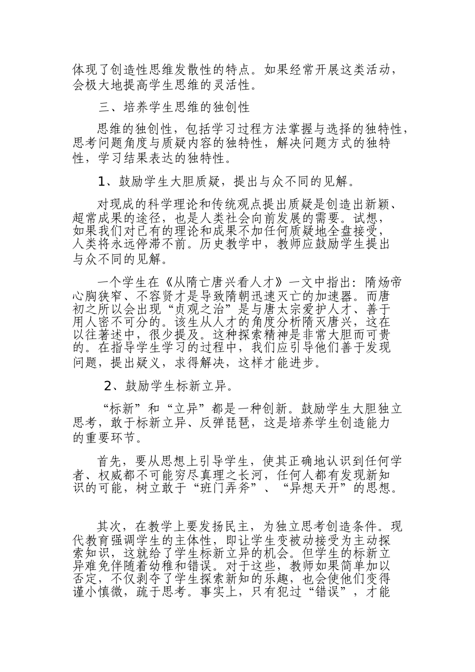 历史思维能力的培养_第3页
