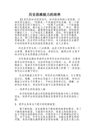 历史思维能力的培养