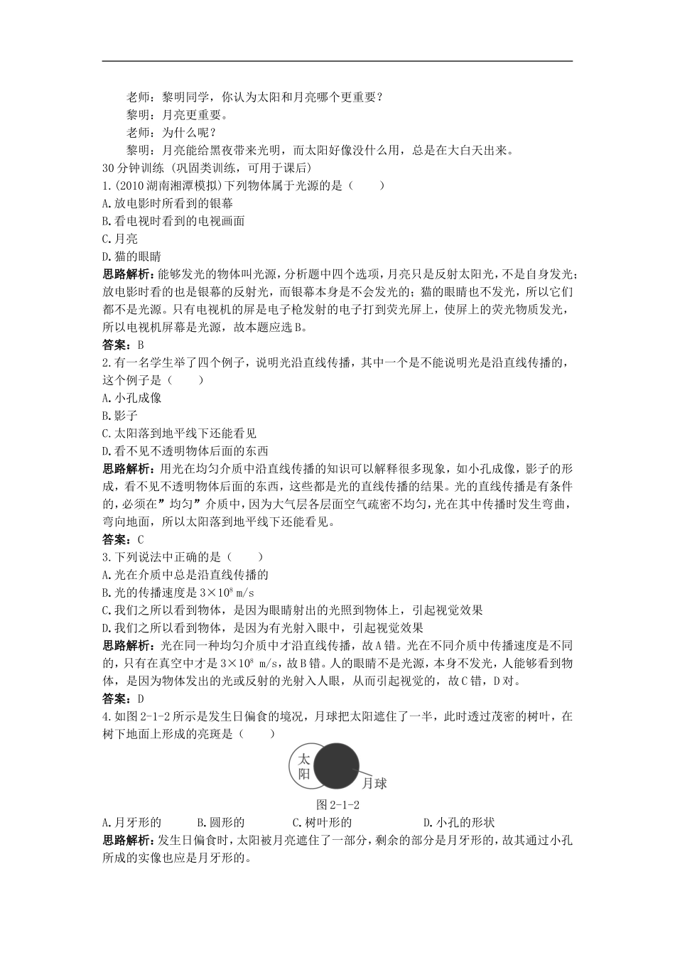 八年级物理上册-第2章--一、光的传播同步测控优化训练-人教新课标版_第3页