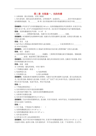 八年级物理上册-第2章--一、光的传播同步测控优化训练-人教新课标版