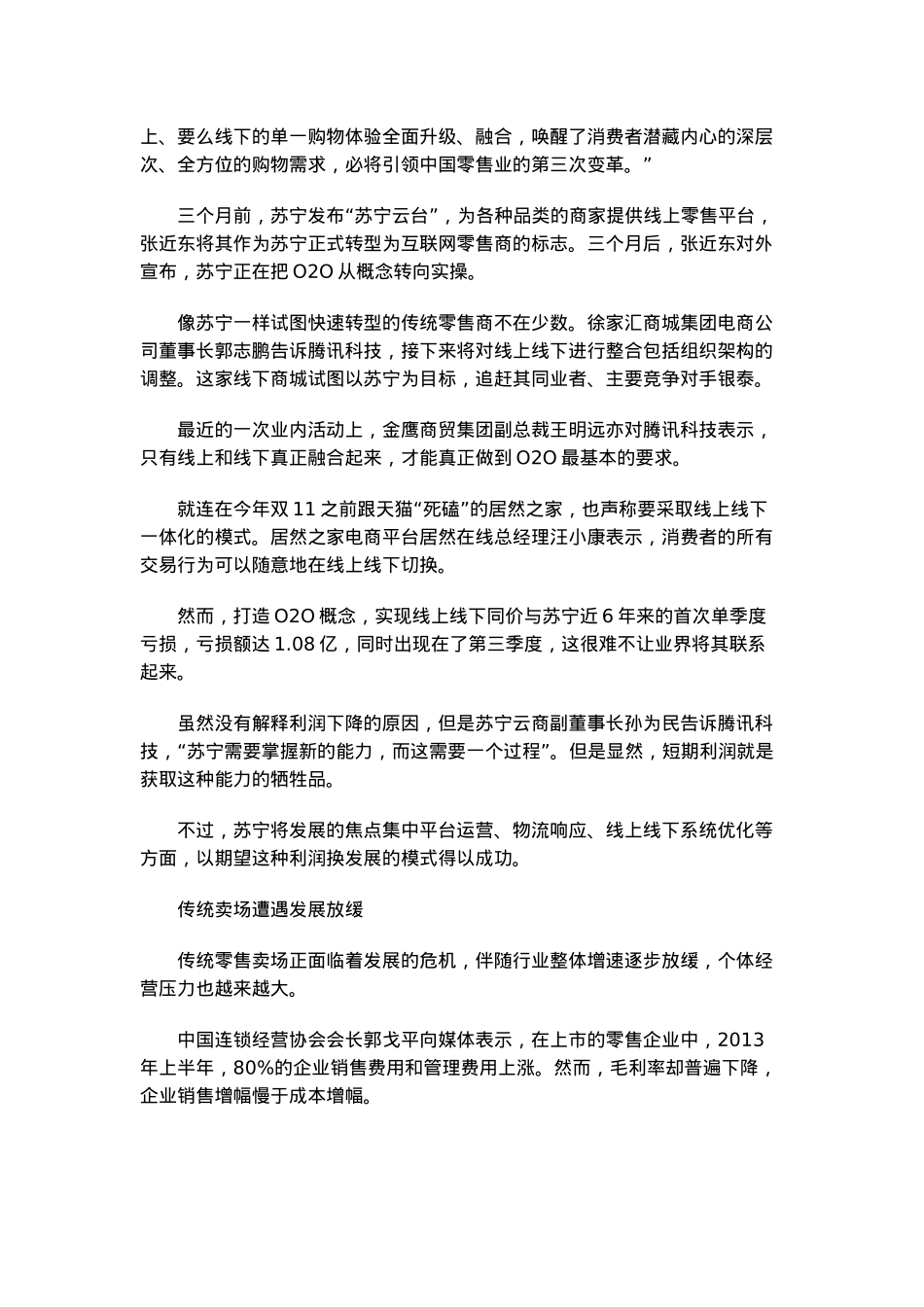 传统零售商遭遇发展放缓-寄望O2O实现弯道超车_第2页