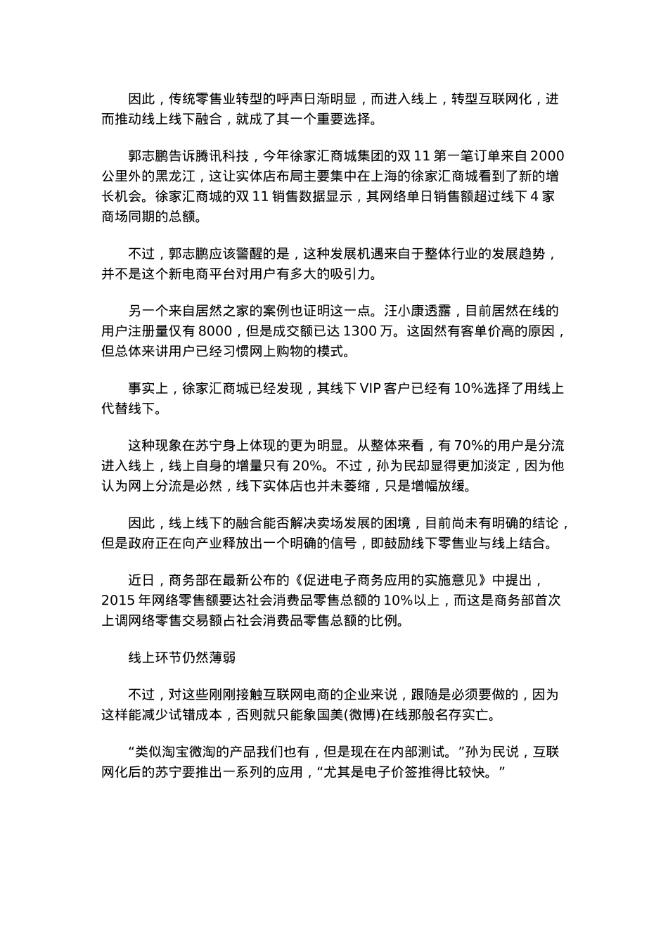 传统零售商遭遇发展放缓-寄望O2O实现弯道超车_第3页