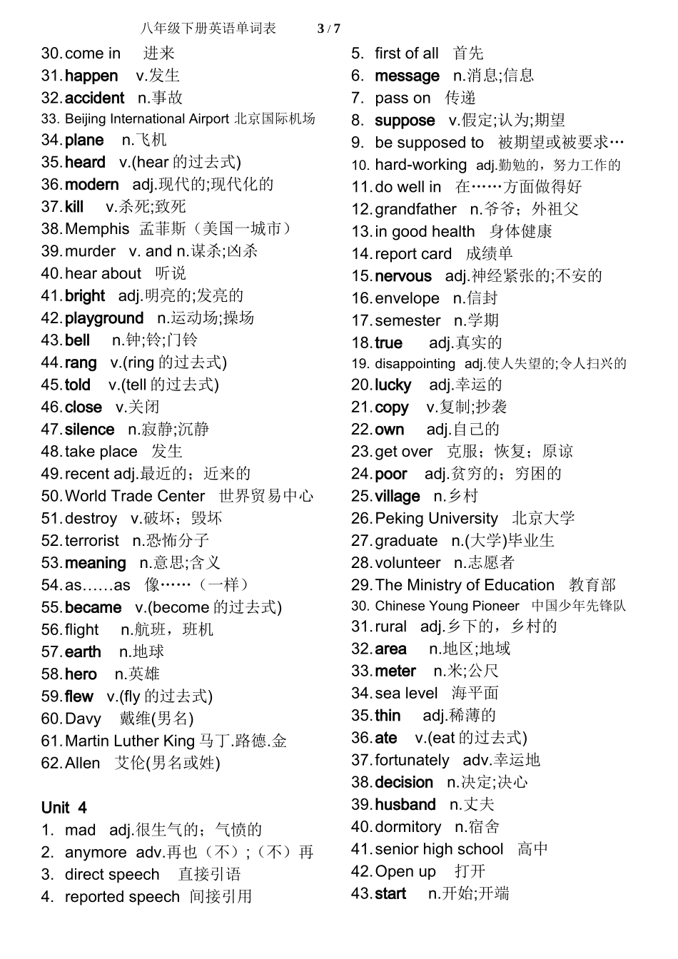 八年级下册英语单词表人教版_第3页