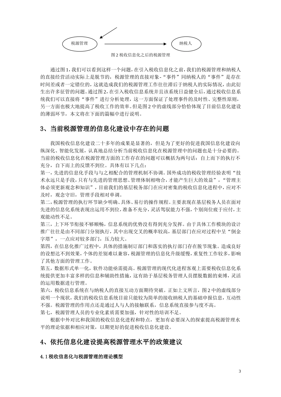 依托税收信息化建设提高税源管理水平_第3页