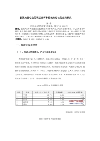 传统旅行社的出路