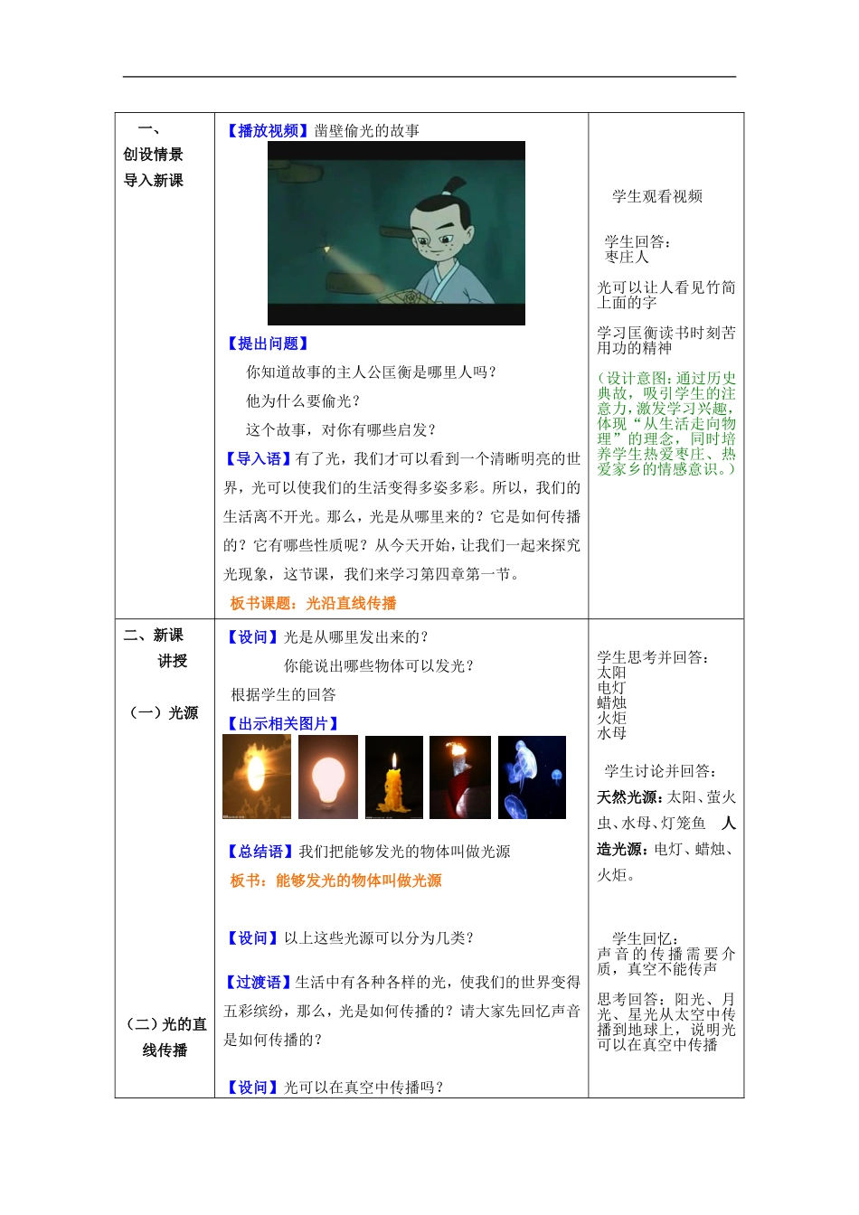 八年级物理上册第4章光现象第1节光的直线传播教案新版新人教版_第2页