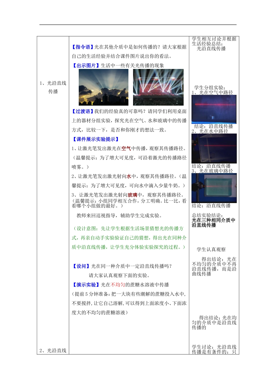 八年级物理上册第4章光现象第1节光的直线传播教案新版新人教版_第3页