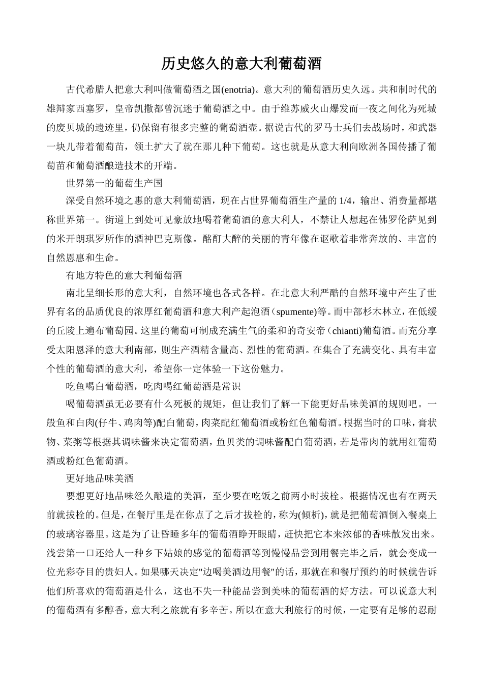 历史悠久的意大利葡萄酒_第1页