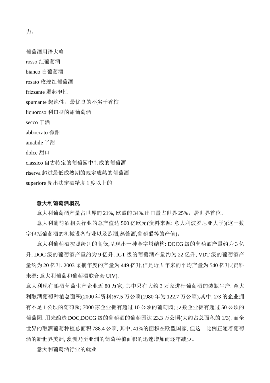 历史悠久的意大利葡萄酒_第2页