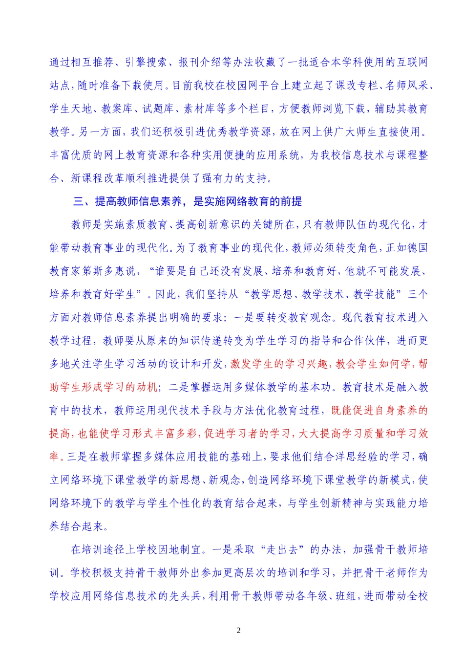 依托网络-注重创新-全面推进素质教育_第2页