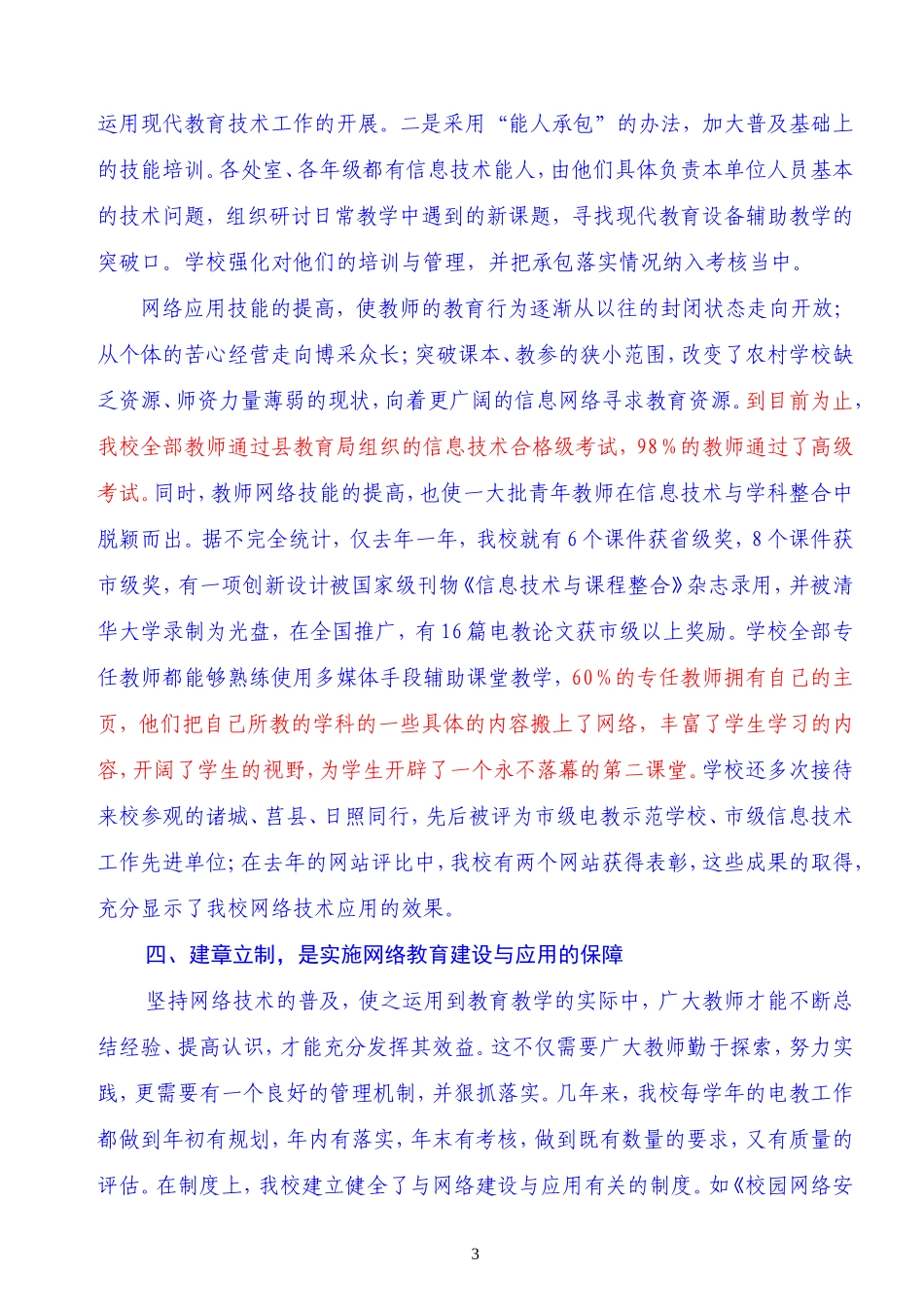 依托网络-注重创新-全面推进素质教育_第3页