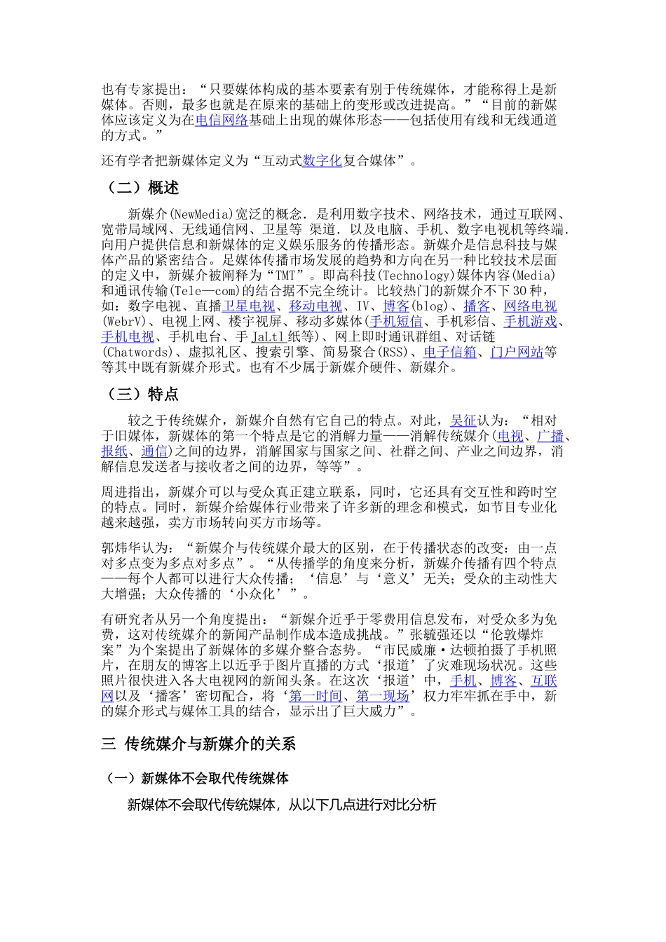 传统媒介与新媒介的关系_第3页