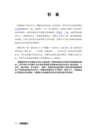 传统媒介与新媒介的关系