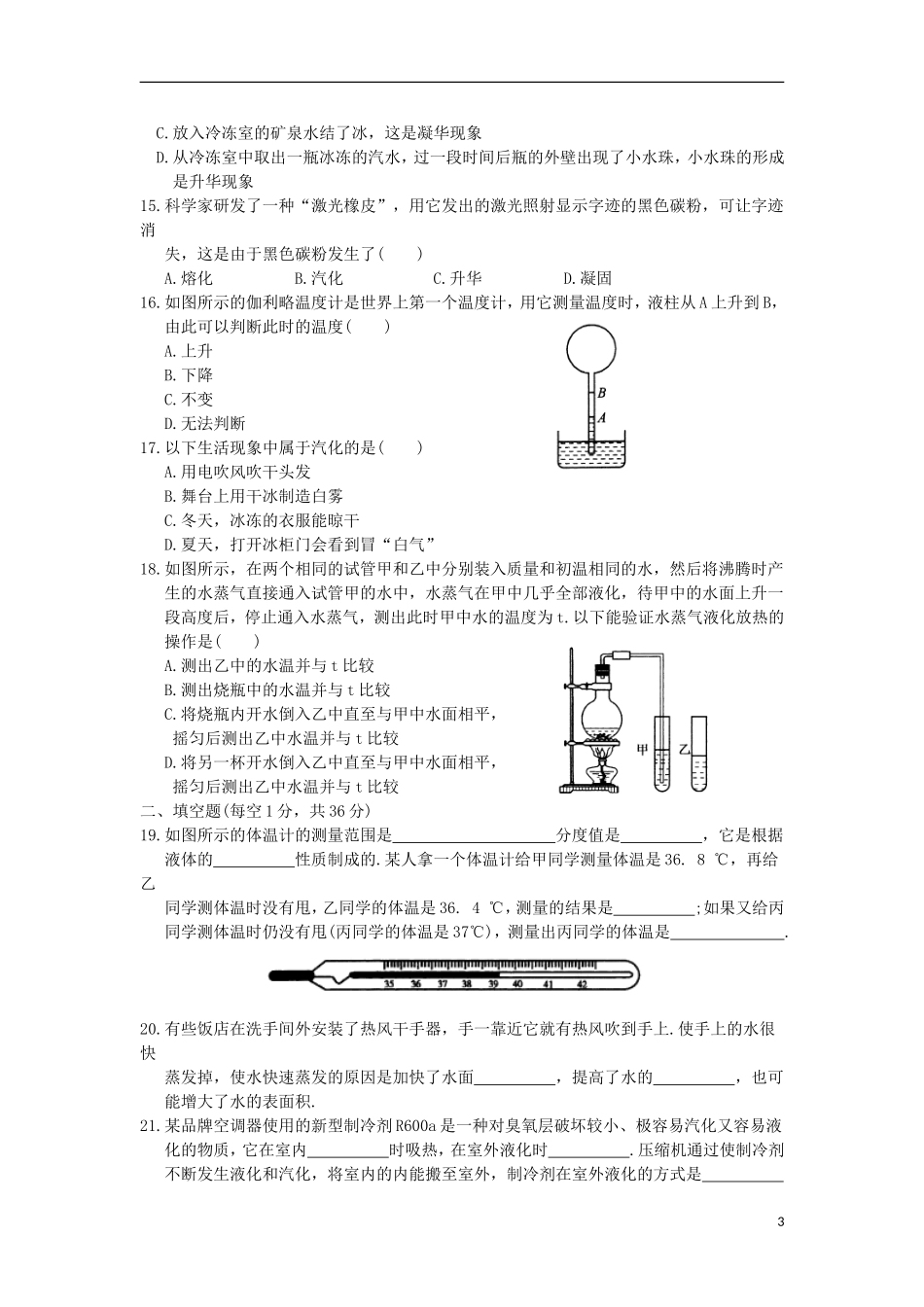 八年级物理上册第二章《物态变化》单元综合测试卷(新版)苏科版_第3页