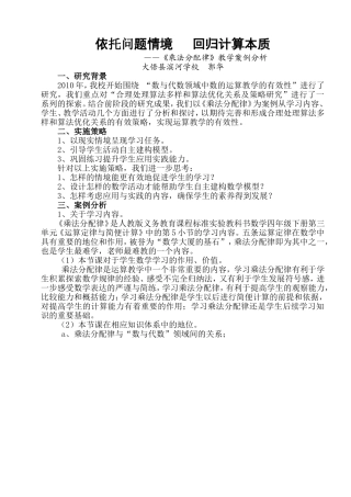 依托问题情境-回归计算本质